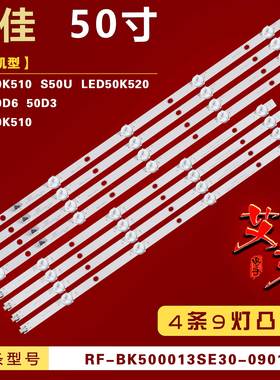 适用康佳LED50K510 S50U LED50K520 LED50D6 50D3灯条背光 4条9灯