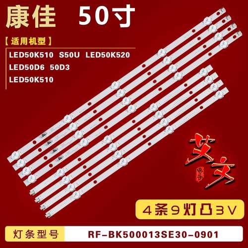 适用康佳LED50K510 S50U LED50K520 LED50D6 50D3灯条背光 4条9灯