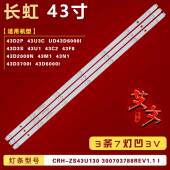 43D3S 43D2P灯条 CRH 适用长虹43F8 ZS43U130300703788REV1.1 I凹