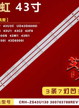适用长虹43F8 43D3S 43D2P灯条 CRH-ZS43U130300703788REV1.1 I凹