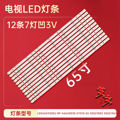 适用于康佳LED65S8000U LED65R6000U LED65G9200U电视背光灯条铝