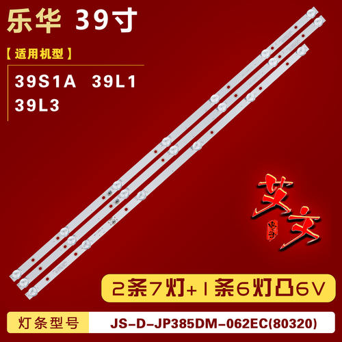 适用乐华39L3 39S1A 39L1灯条MS-L2095-A/MS-L2095-B 铝 7灯+6灯