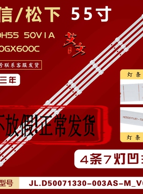适用海信HZ50A68E 松下TH-50GX600C灯条JL.D50071330-003AS-M_V01
