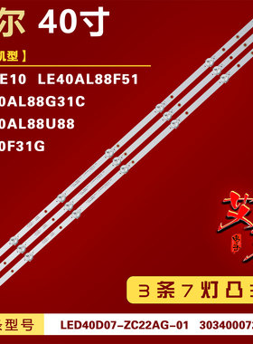 适用海尔LE40AL88G31C LE40F31G LE40AL88F51 LE40AL88U88灯条 凹