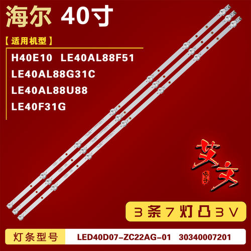 适用海尔LE40AL88G31C灯条LED40D07-ZC22AG-01 30340007201 凹7灯