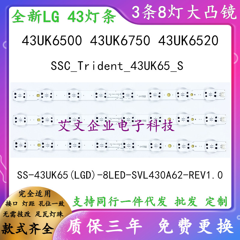 全新适用LG43UK6500灯条3条8灯