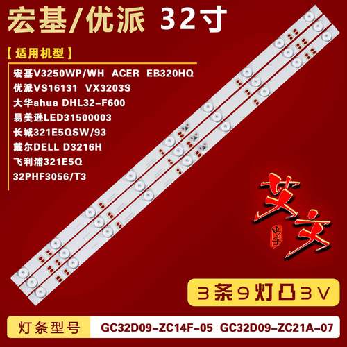 适用飞利浦321E5Q 优派VS16131 VX3203S 大华ahua DHL32-F600灯条