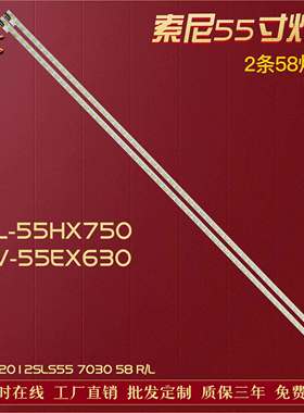 适用索尼KDL-55HX750 KLV-55EX630灯条SLED 2012SLS55 7030 58R/L