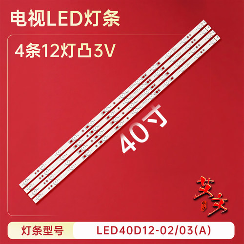 适用于TCL LE40D8810 统帅TS40M D40ME1000灯条LED40D12-02/03(A)
