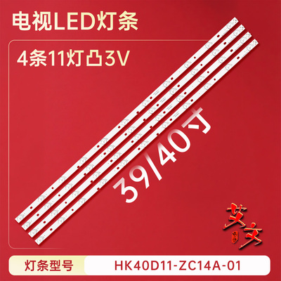 适用于SY 40CE5100 40CE561D先锋LED-40B600灯条HK40D11-ZC14A-01