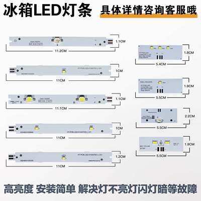 适用西门子博世冰箱灯冷藏室冷冻室LED灯条板LED照明发白光体配件