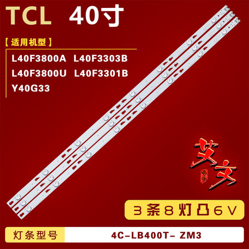 适用TCL L40F3800A L40F3303B L40F3800U L40F3301B Y40G33灯条铝