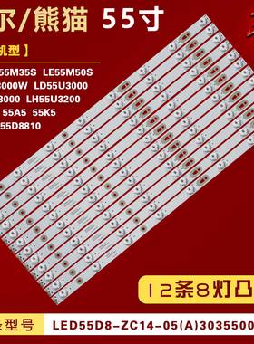 适用海尔LE55F3000W LD55U3300统帅LE55MNF5灯条LED55D8-ZC14-05A