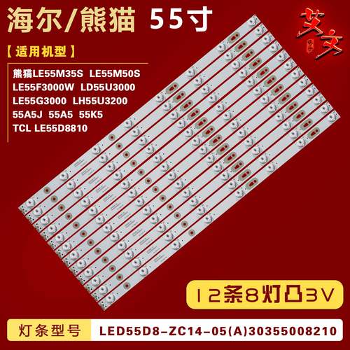 全网低价适用海尔55寸灯条