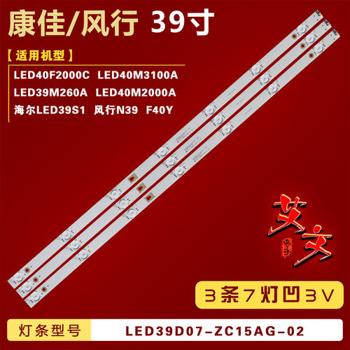 适用风行N39 F40Y灯条 LED39D07-ZC15AG-02/3033900703/9007031凹
