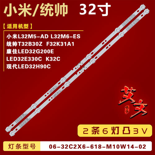 适用小米L32M5-AD L32M6-ES 康佳LED32G200E LED32E330C K32C灯条