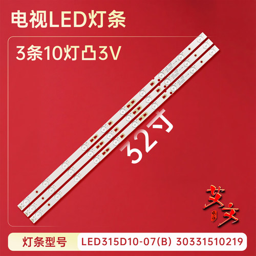 适用统帅LE32TE5 海尔LED32R31W灯条LED315D10-07(B) 30331510219
