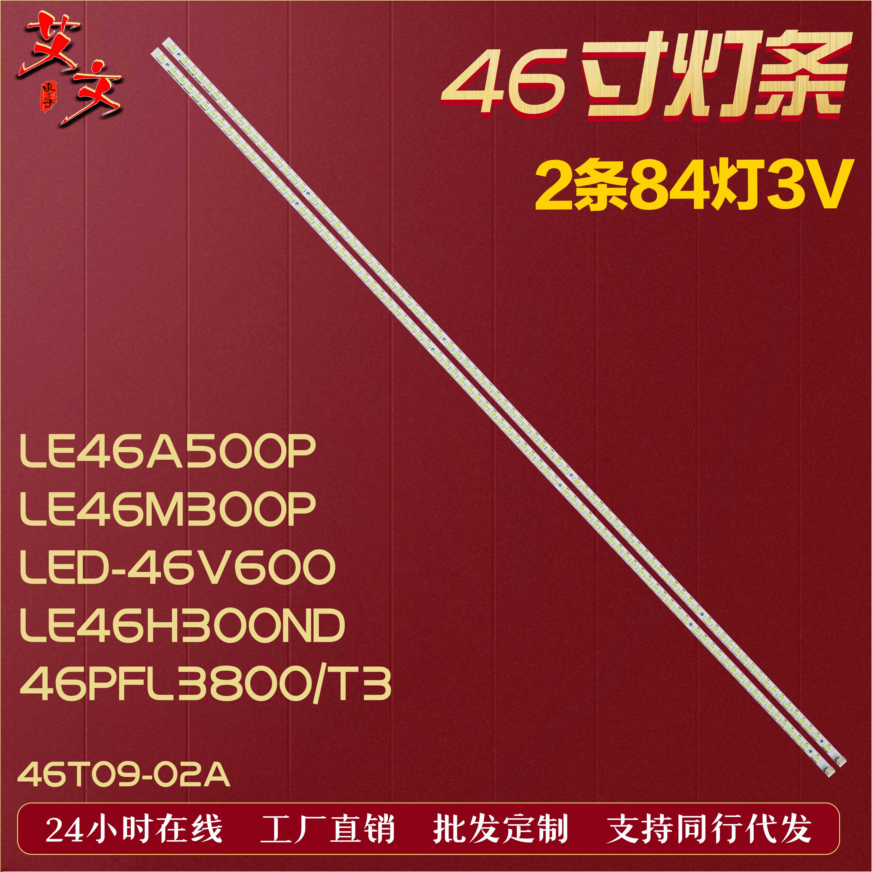 适用飞利浦46PFL3800/T3灯条屏T460HW07 V.4铝74.46T12.001-0-SX1-封面