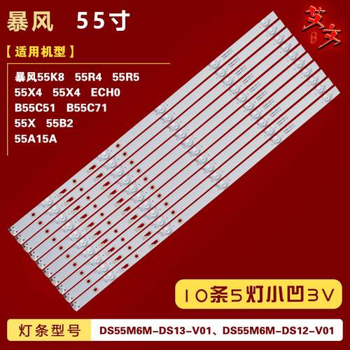 适用暴风55A15A灯条 DS55M6M-DS13-V01 DS55M6M-DS12-V01 DSBJ-WG