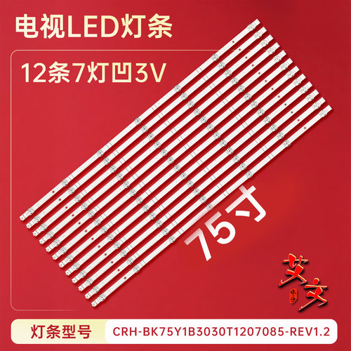 适用于海信75E3F-PRO电视灯条CRH-BK75Y1B3030T1207085-REV1.2