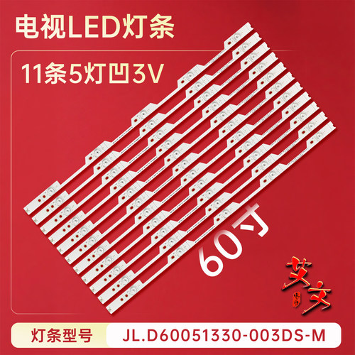 适用海信LED60N6000U LED60EC500U/E5U灯条 JL.D60051330-003DS-M