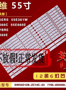 适用创维55E360E灯条SW55D12A/12B-ZC14C-03 7765-655000-D050/60