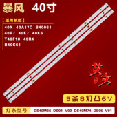 40A17C 40K6 B40061 适用暴风40X 40R7 40K7 T40F18 40R4灯条背光