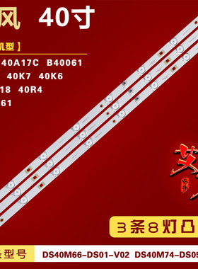 适用暴风40X 40A17C B40061 40R7 40K7 40K6 T40F18 40R4灯条背光