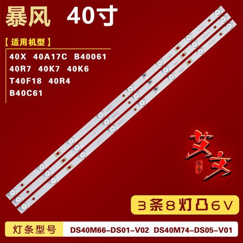 适用暴风B40C61灯条 DS40M66-DS01-V02/DS40M74-DS05-V01 DSBJ-WG