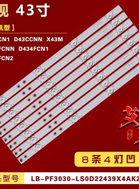 适用乐视D43FCN1 D43CCNN X43M D434FCNN D434FCN1 D434FCN2 灯条
