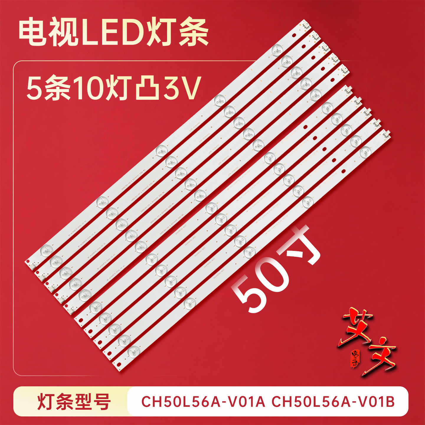适用于长虹50C1U 50U1 50U3C 50U1C 50U1A 50A3U 50Z80U电视灯条