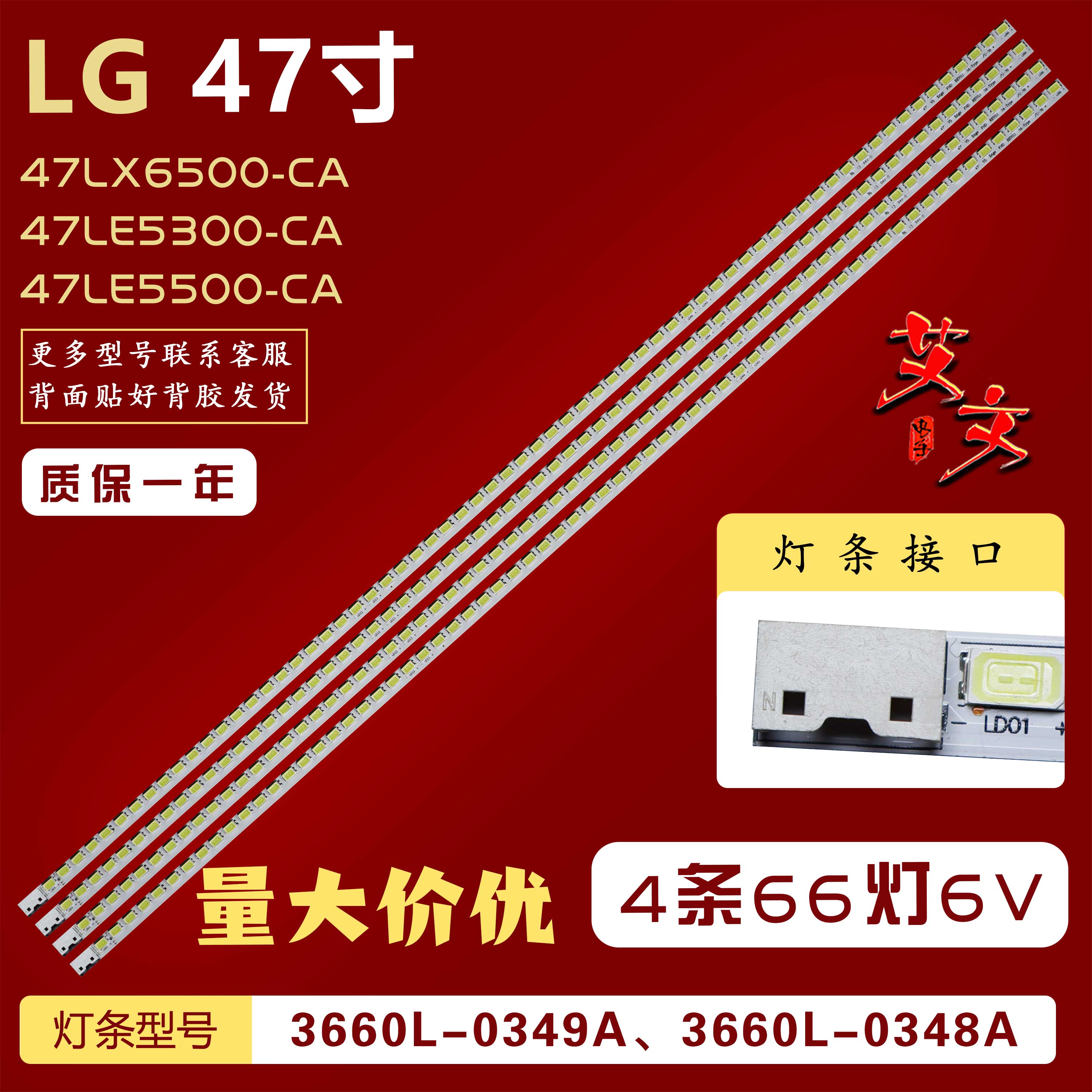 适用LG 47LX6500-CA 47LE5300-CA 47LE5500-CA灯条 3660L-0349A铝