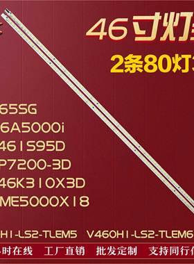 适用长虹3D46A5000i 创佳46HME5000X18 乐华LED46C900D灯条铝80灯