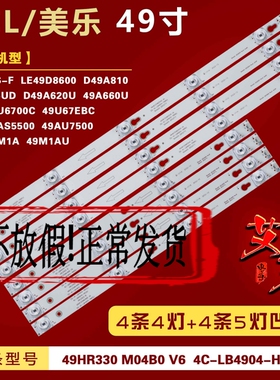 适用东芝49U6700C 49U67EBC 美乐49M1A 49M1AU 乐华49AS5500 灯条