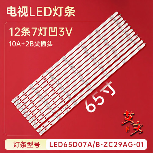 适用海尔65T76 LS65H720G LU65C51 LS65AL88A81 LS65AL88A82 灯条