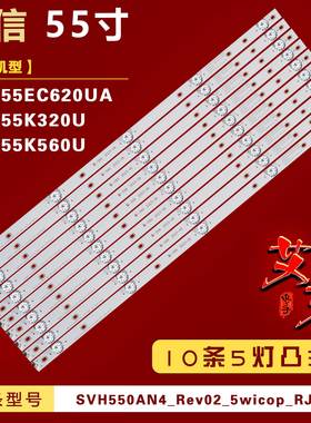 适用于海信LED55K560U灯条SVH550AC3_5LED_REV04 SVH550AN4_Rev02