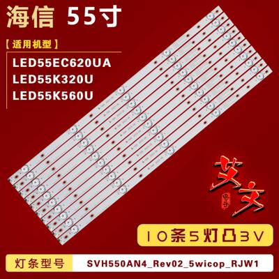 适用于海信LED55K560U灯条SVH550AC3_5LED_REV04 SVH550AN4_Rev02
