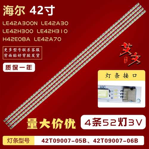 适用海尔LE42H300 LE42H310 LE42A300N LE42A30 H42E08A灯条 背光