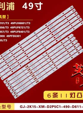 适用飞利浦49PFF5755/T3 49PFF3655/T3 49PUK4900 49PFS5301 灯条