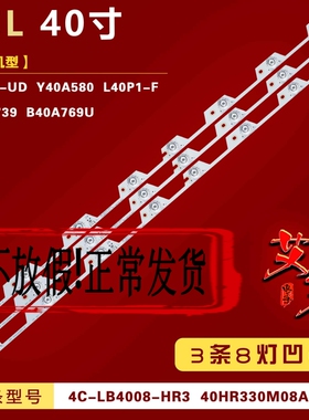 适用TCL B40A769U L40P1-UD L40P1-F B40A739灯条40HR330M08A3 V2