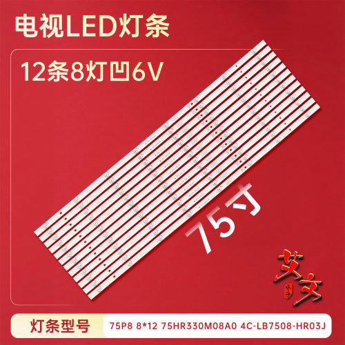 适用TCL 75V8 75V2 75D6 75F8 75T6 75EP660 75S425灯条75P8 8*12
