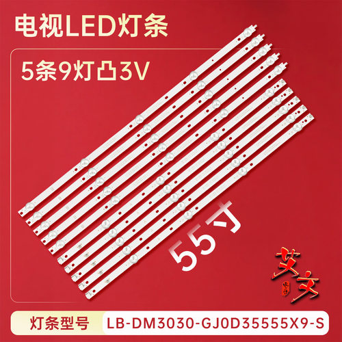 适用于海康威视DS-D5055UE-B电视灯条LB-DM3030-GJ0D35555X9-S铝