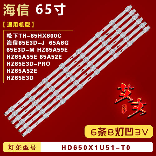 适用海信HZ65E3D-PRO HZ65E3D HZ65A52E HZ65A56E HZ65A57E灯条凹