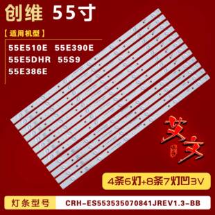 55DK 2150523A3N 4655DK006 A5D42 凹 005 适用创维55S9灯条ECH0M