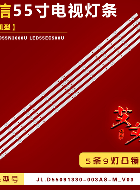 适用海信LED55N3000U LED55EC500U电视灯条JL.D55091330-003AS-M