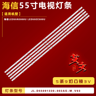 003AS 适用海信LED55N3000U LED55EC500U电视灯条JL.D55091330