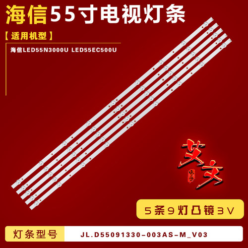 适用海信LED55N3000U LED55EC500U电视灯条JL.D55091330-003AS-M