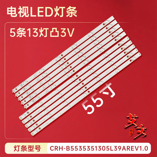 适用海尔55H6 LE55A5000/5500灯条CRH-B5535351305R/L39AREV1.0L