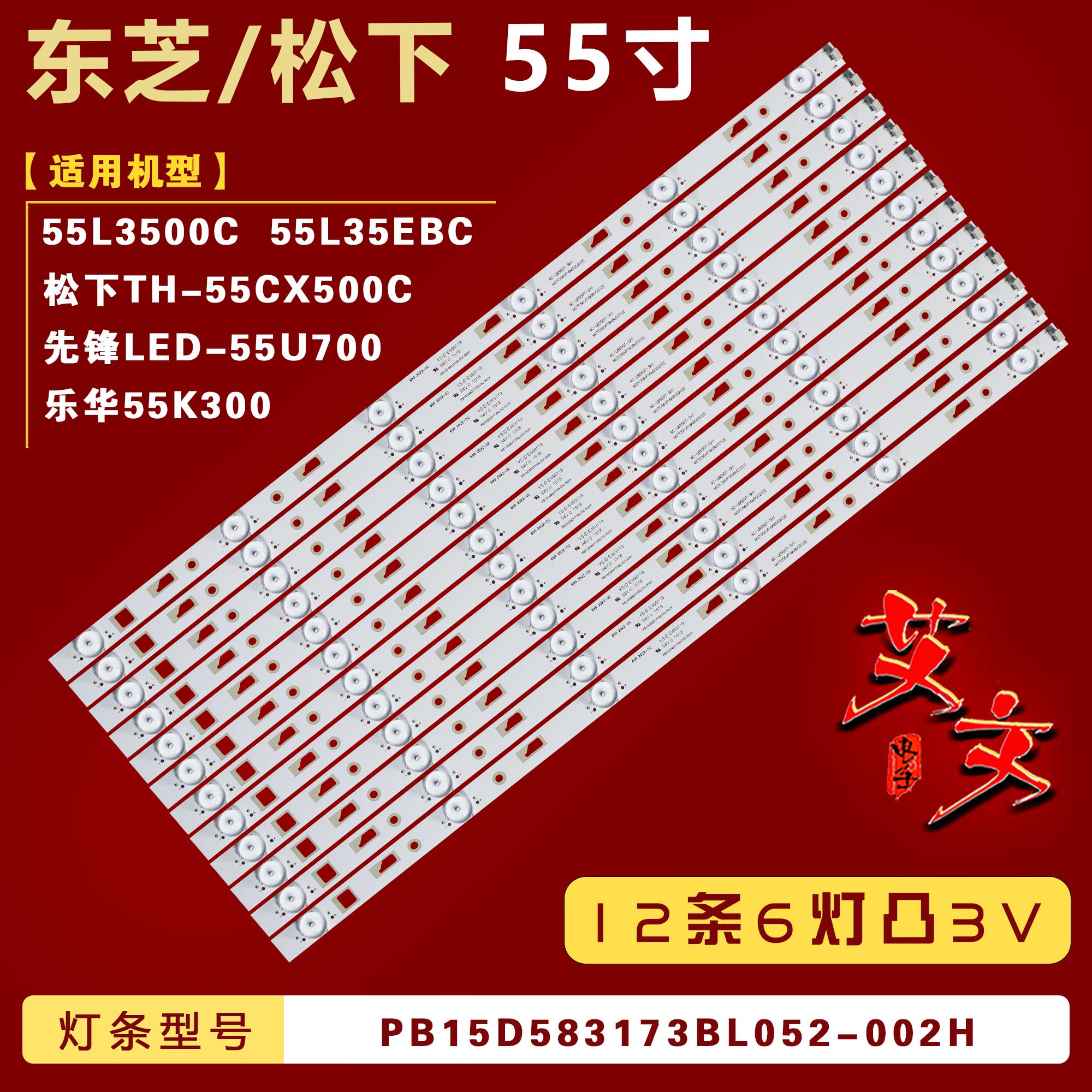适用东芝55L3500C 55L35EBC 乐华55K300 松下TH-55CX500C灯条背光