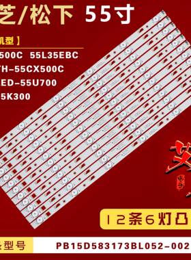 适用东芝55L3500C 55L35EBC 乐华55K300 松下TH-55CX500C灯条背光